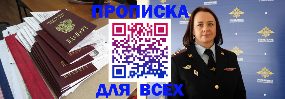 прописка поиск в Аткарске