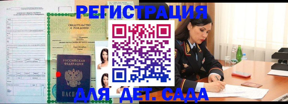 прописка регистрация в Аткарске